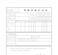 계좌개설신고서 계좌개설신고서